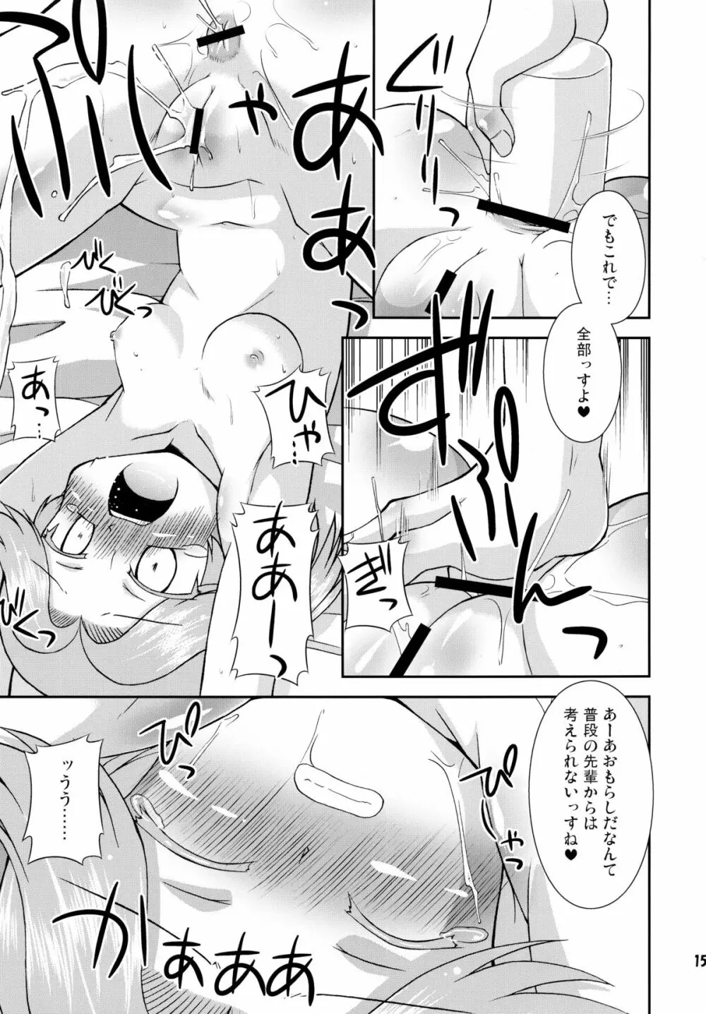 大好きっす! Page.15