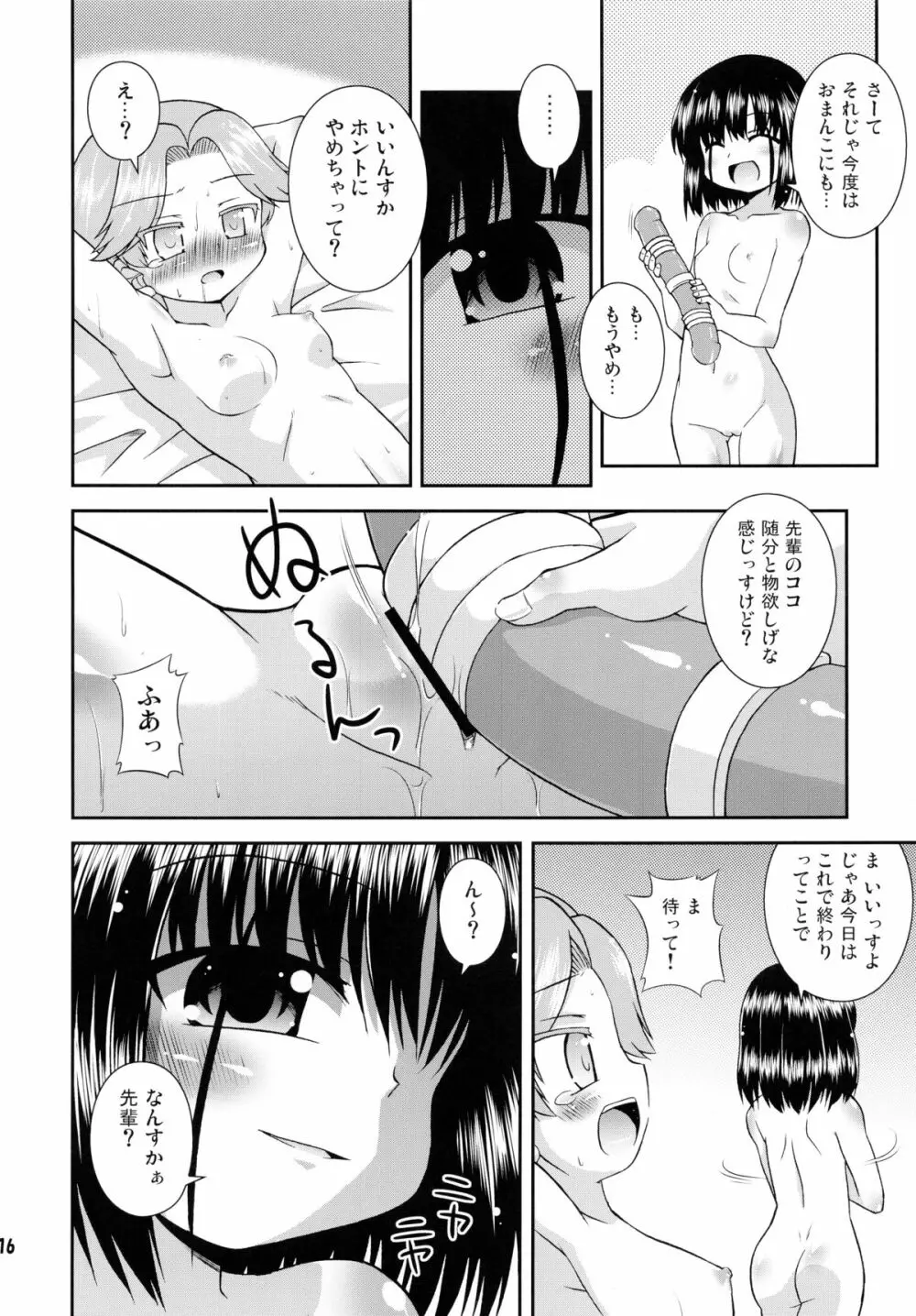 大好きっす! Page.16