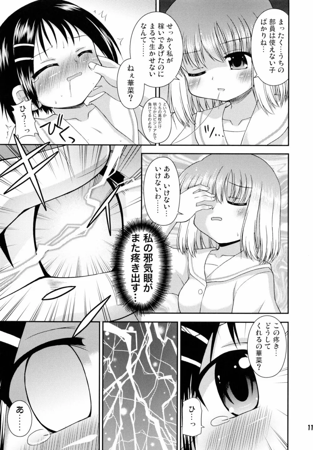 スーパーステルスモモコさん Page.10