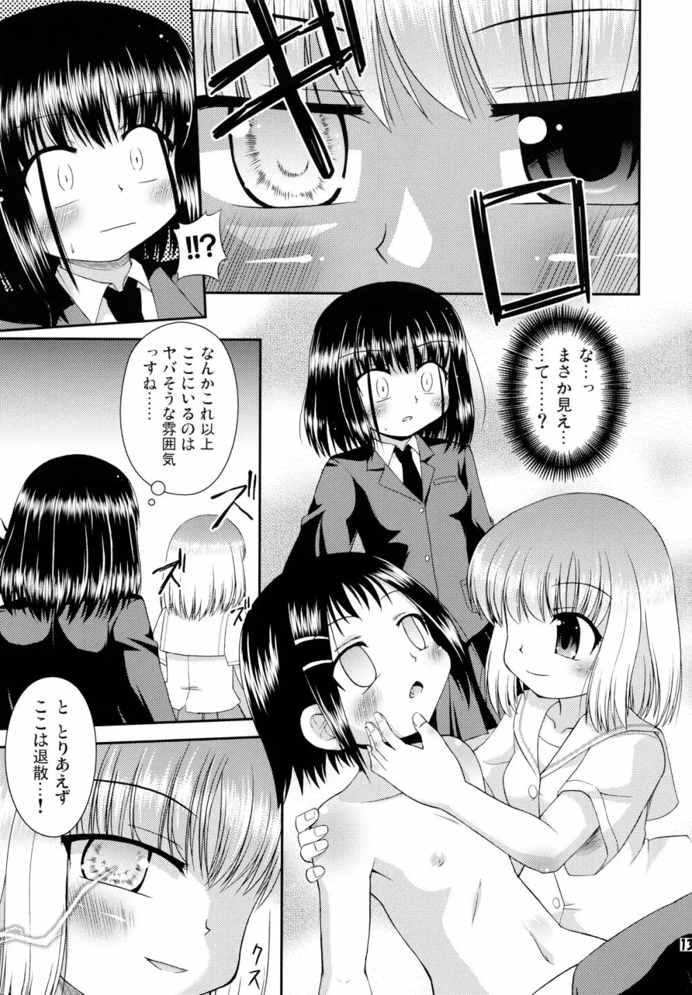 スーパーステルスモモコさん Page.12