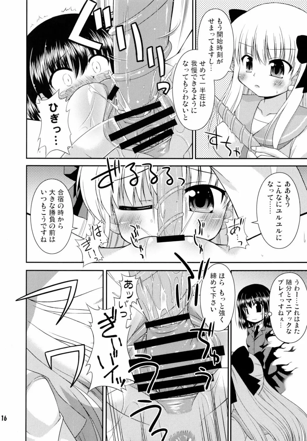 スーパーステルスモモコさん Page.15