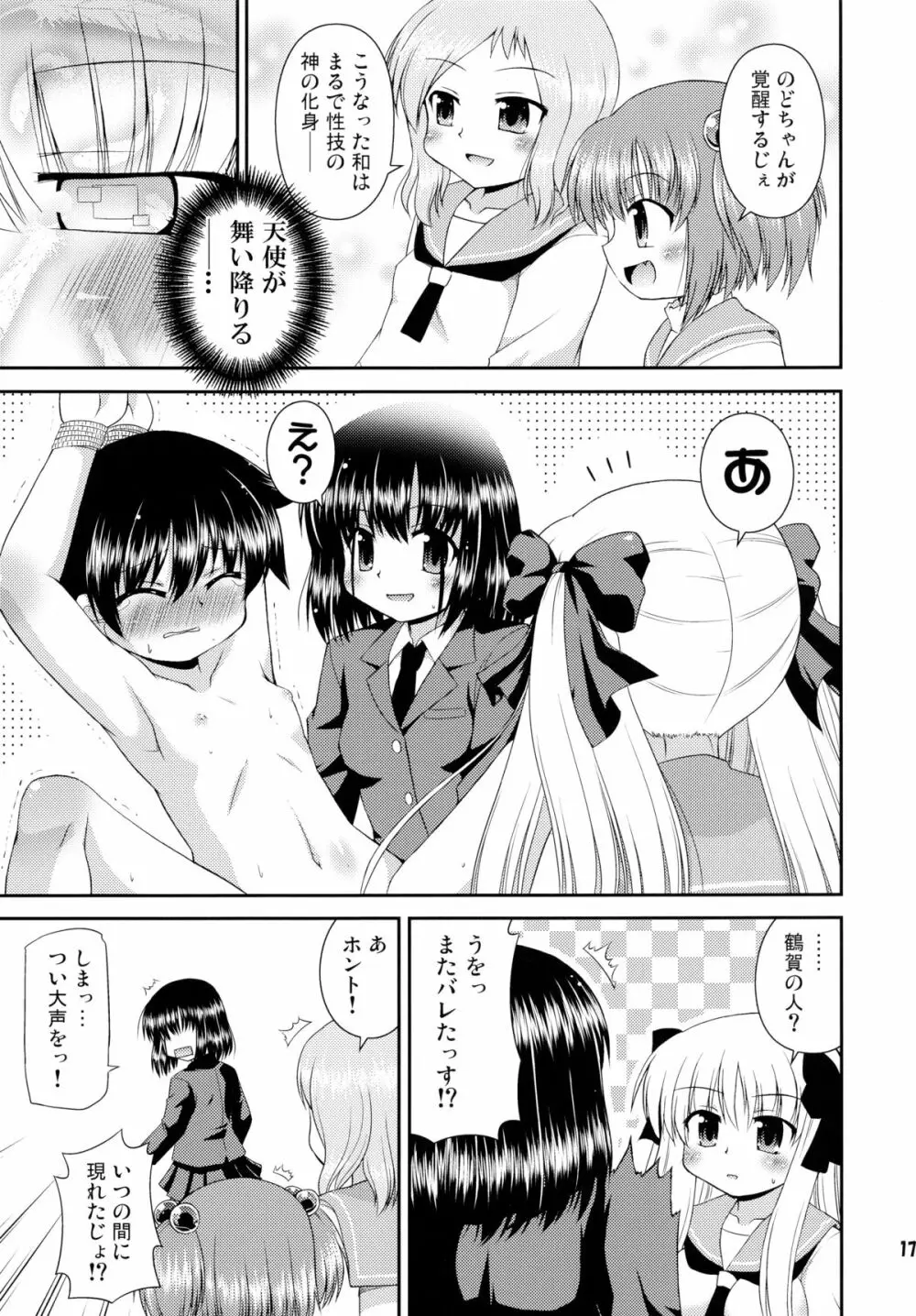 スーパーステルスモモコさん Page.16