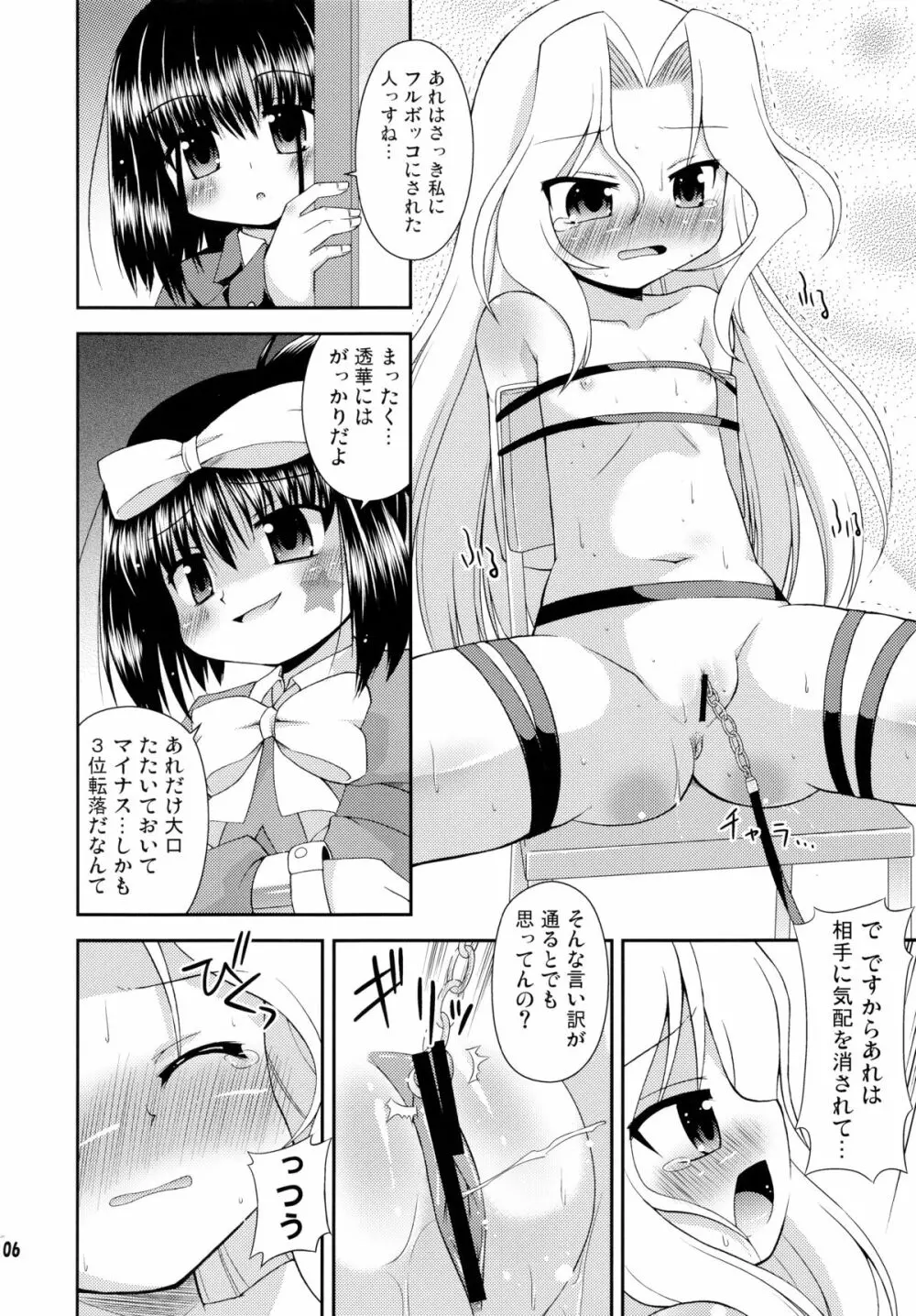 スーパーステルスモモコさん Page.5