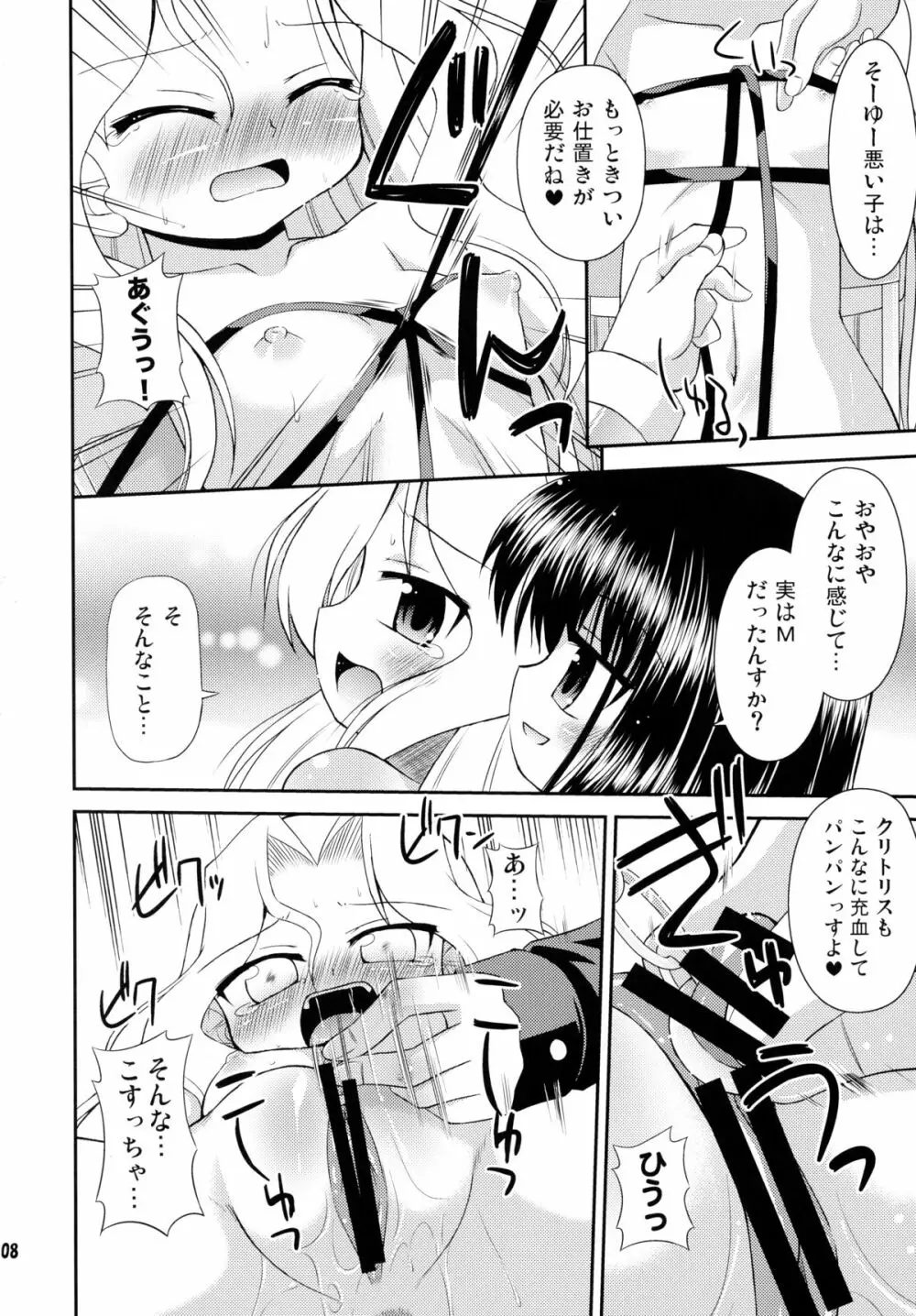 スーパーステルスモモコさん Page.7