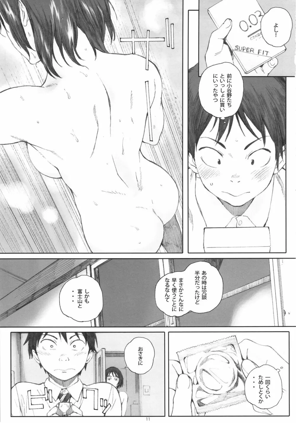 僕のカノジョ Page.10