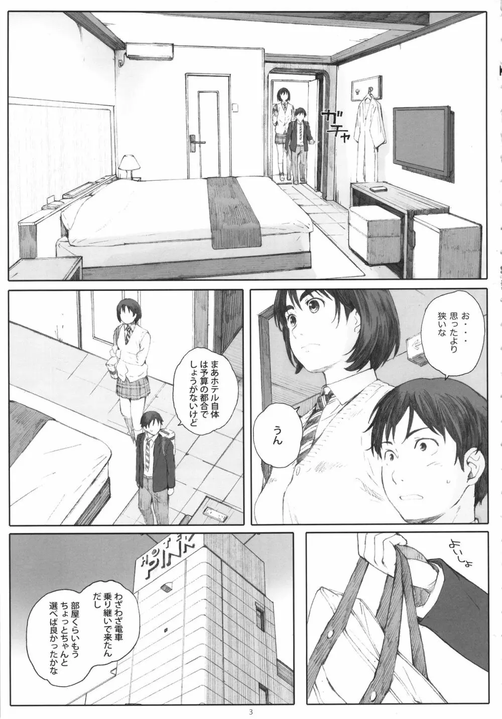 僕のカノジョ Page.2