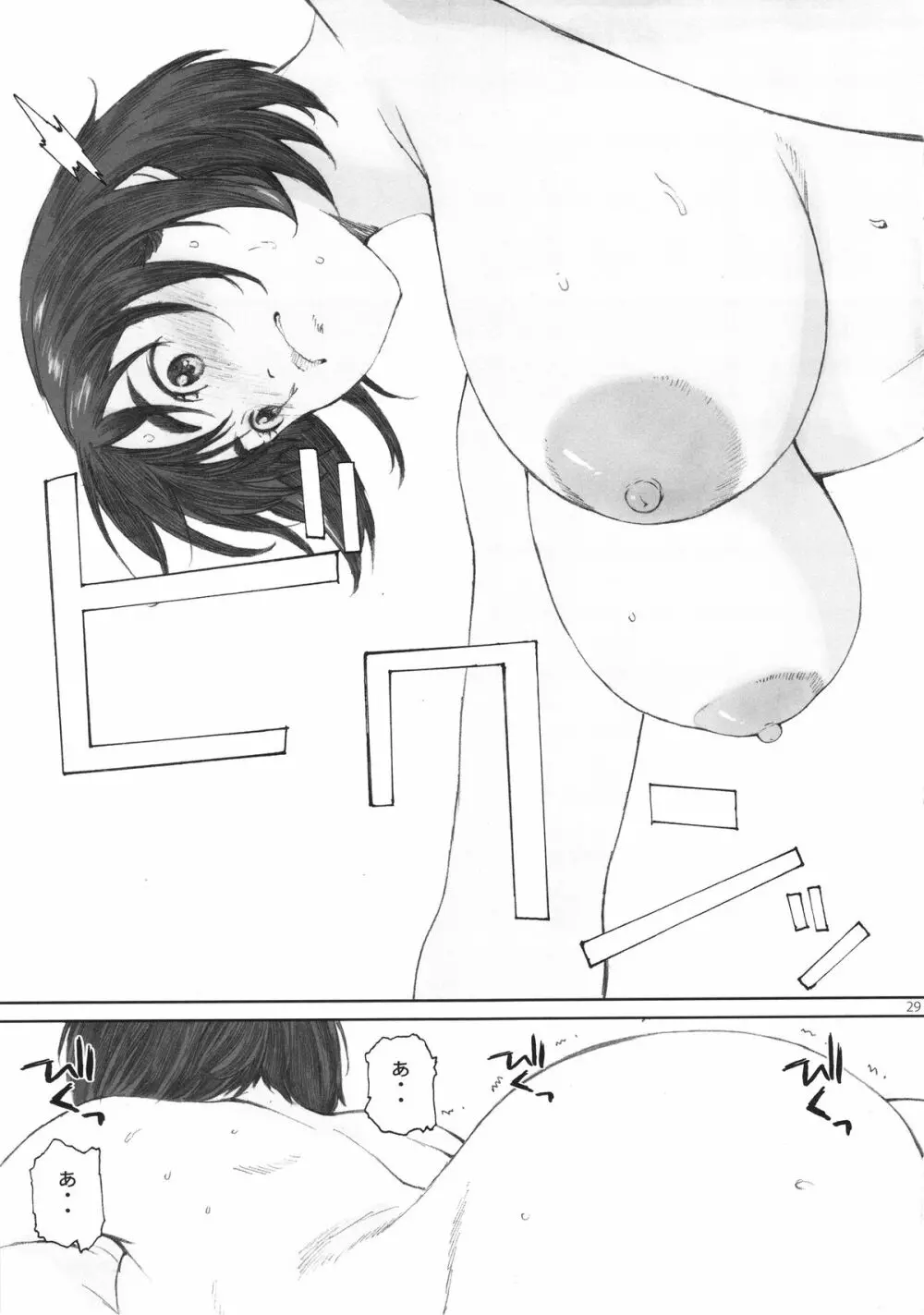 僕のカノジョ Page.28