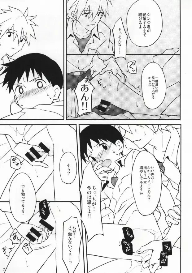 フラグ回収 Page.6