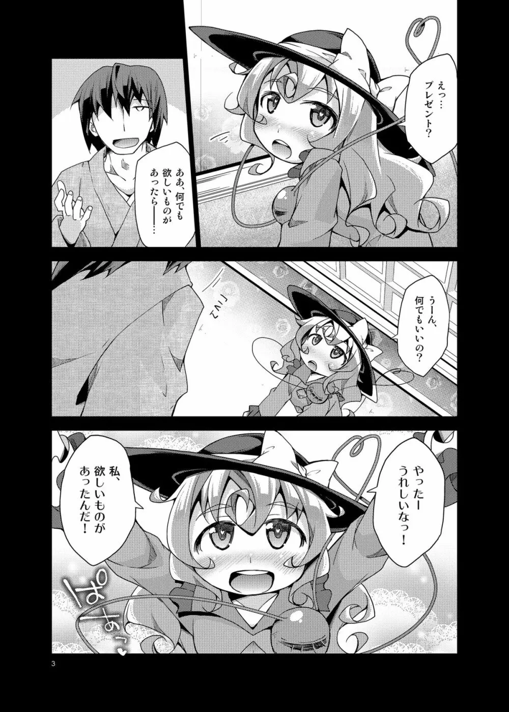 こいしのおもちゃ！ Page.2