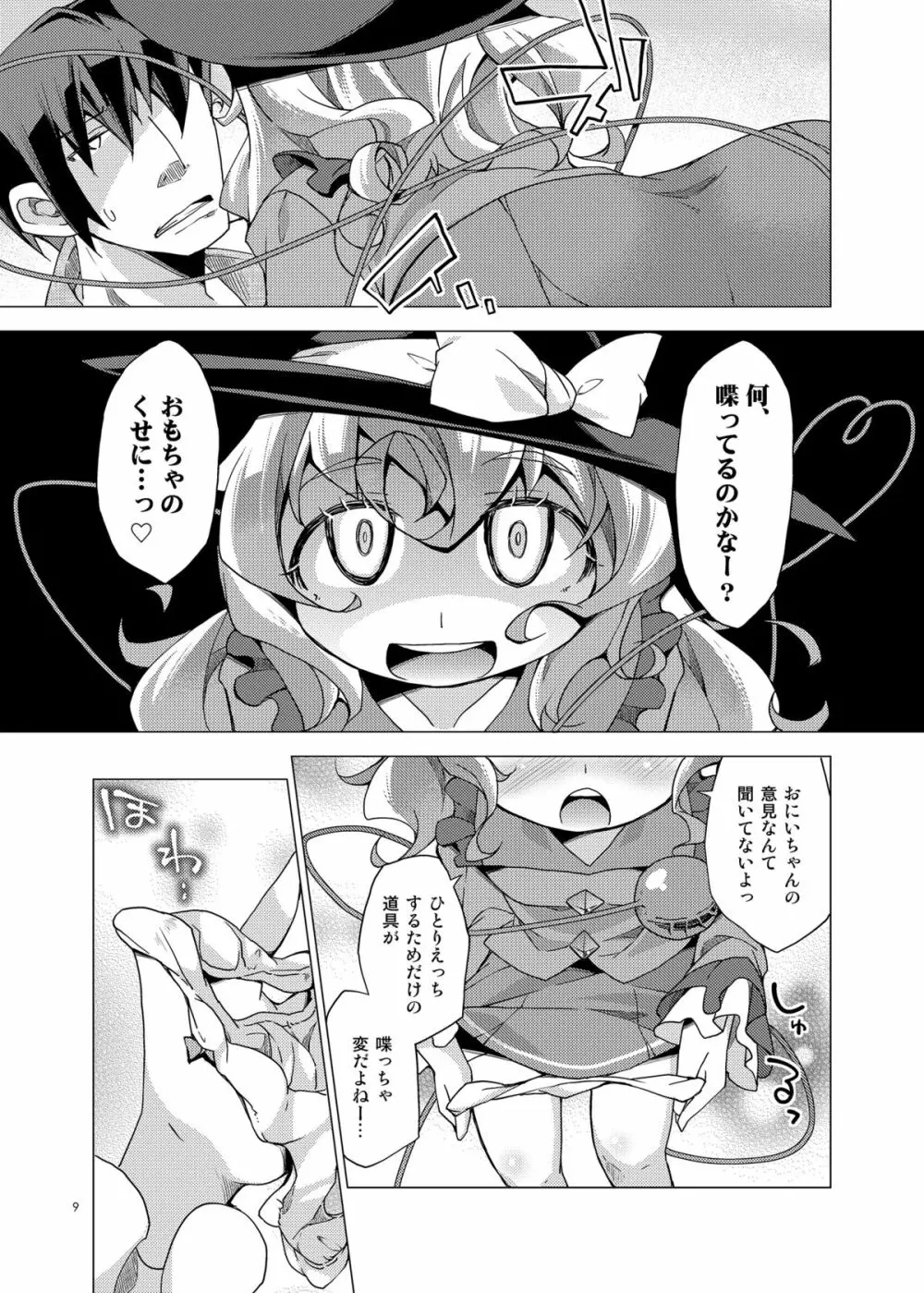 こいしのおもちゃ！ Page.8