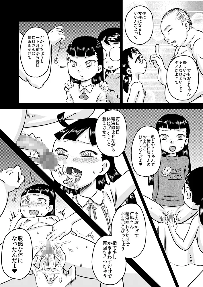 亜佑美と志帆～催眠アヘ顔◯学生～ Page.22