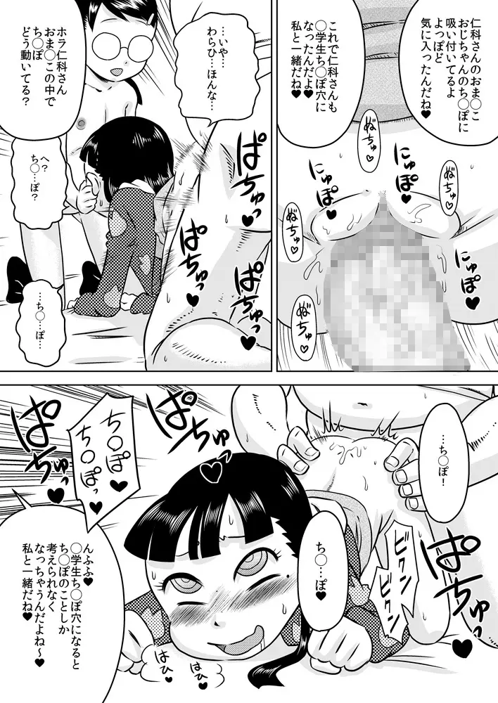 亜佑美と志帆～催眠アヘ顔◯学生～ Page.25