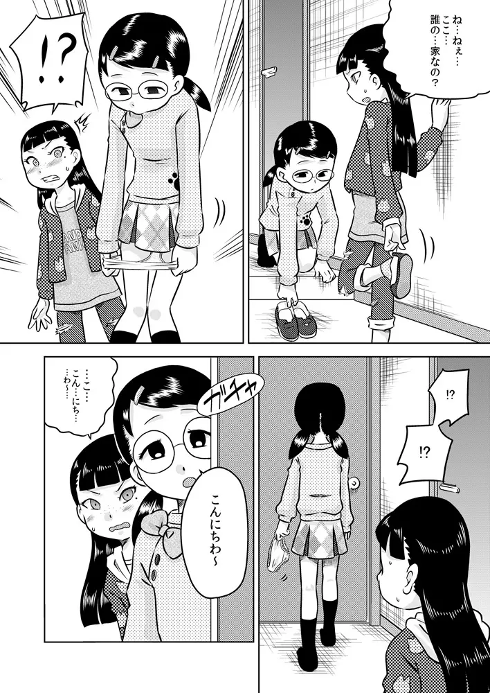 亜佑美と志帆～催眠アヘ顔◯学生～ Page.4