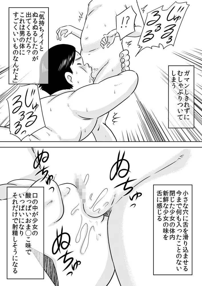 隣室の子～景山結衣～ Page.12