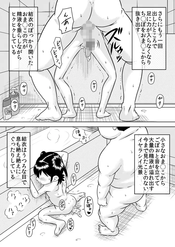 隣室の子～景山結衣～ Page.21