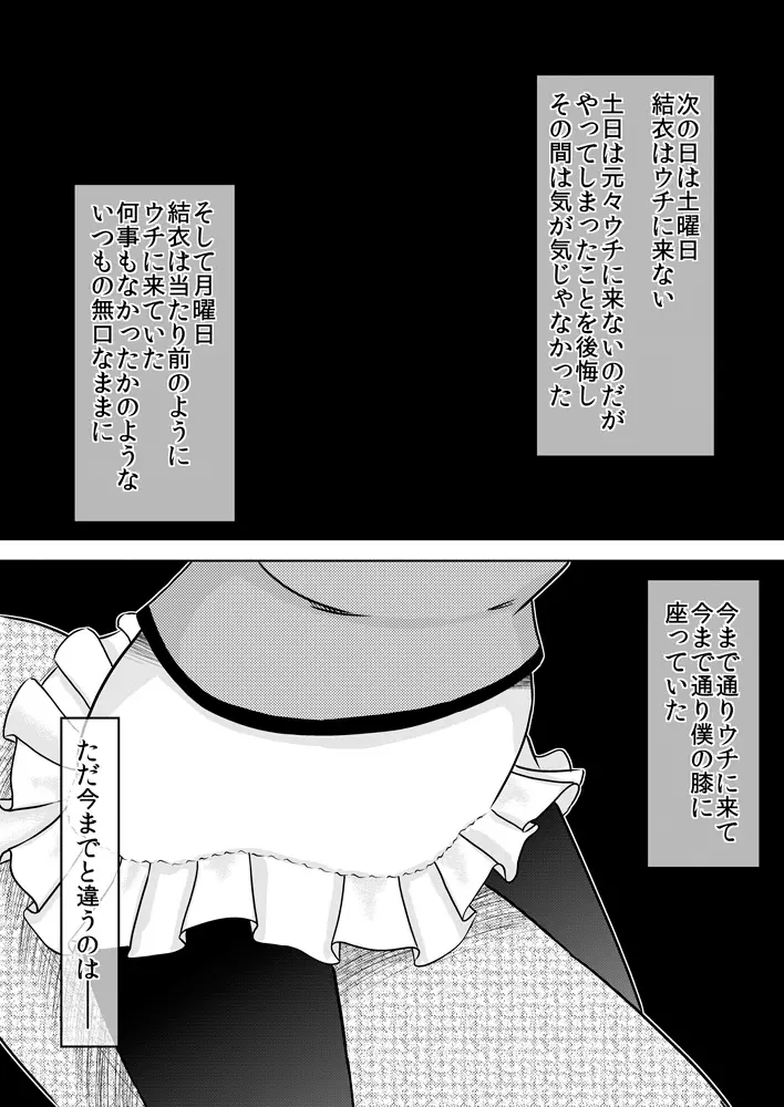 隣室の子～景山結衣～ Page.22