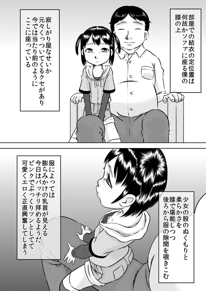 隣室の子～景山結衣～ Page.4