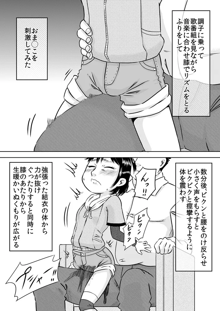 隣室の子～景山結衣～ Page.5