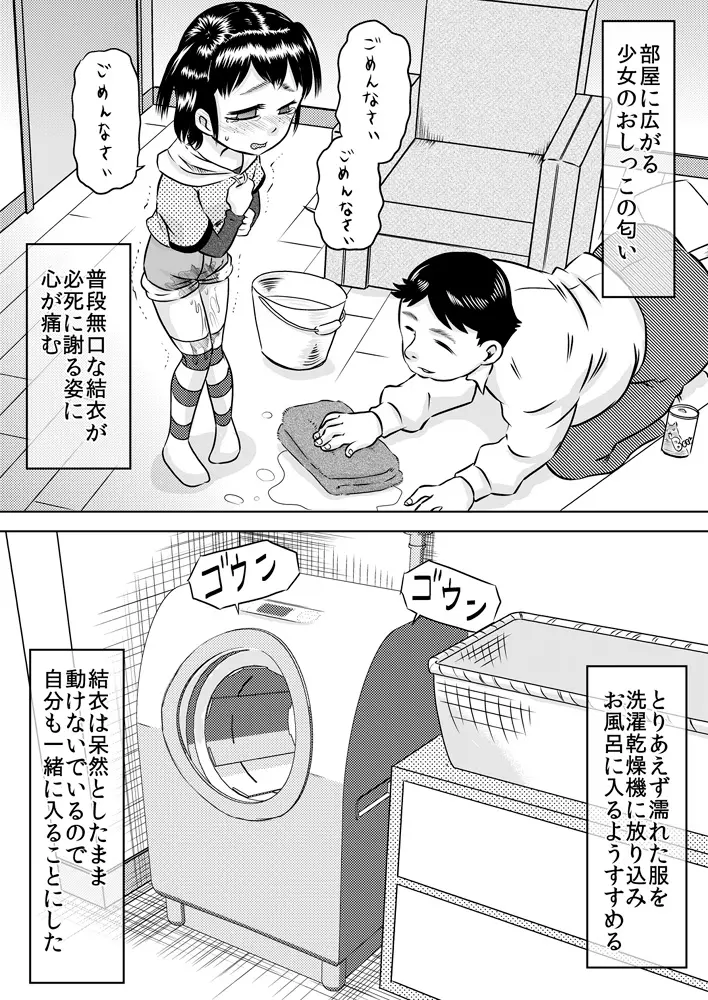 隣室の子～景山結衣～ Page.6