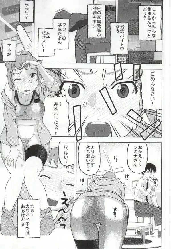 フミナとおっぱい眠気覚まし Page.2