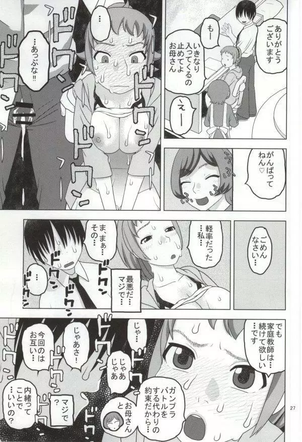 フミナとおっぱい眠気覚まし Page.24