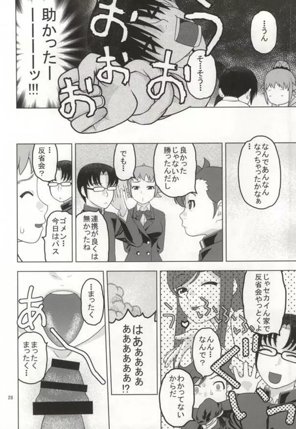 フミナとおっぱい眠気覚まし Page.25