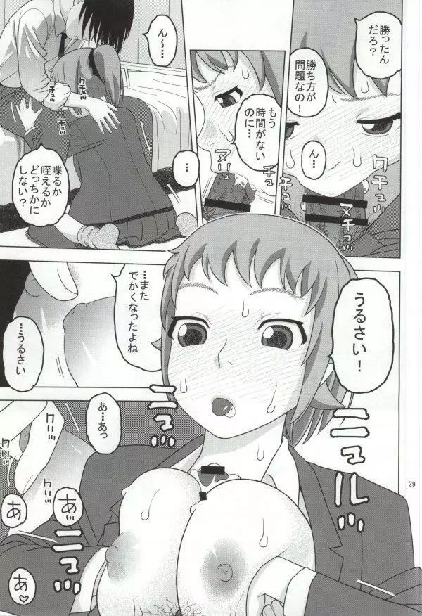 フミナとおっぱい眠気覚まし Page.26