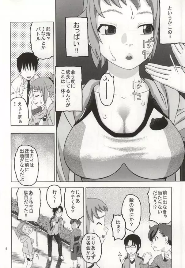 フミナとおっぱい眠気覚まし Page.3