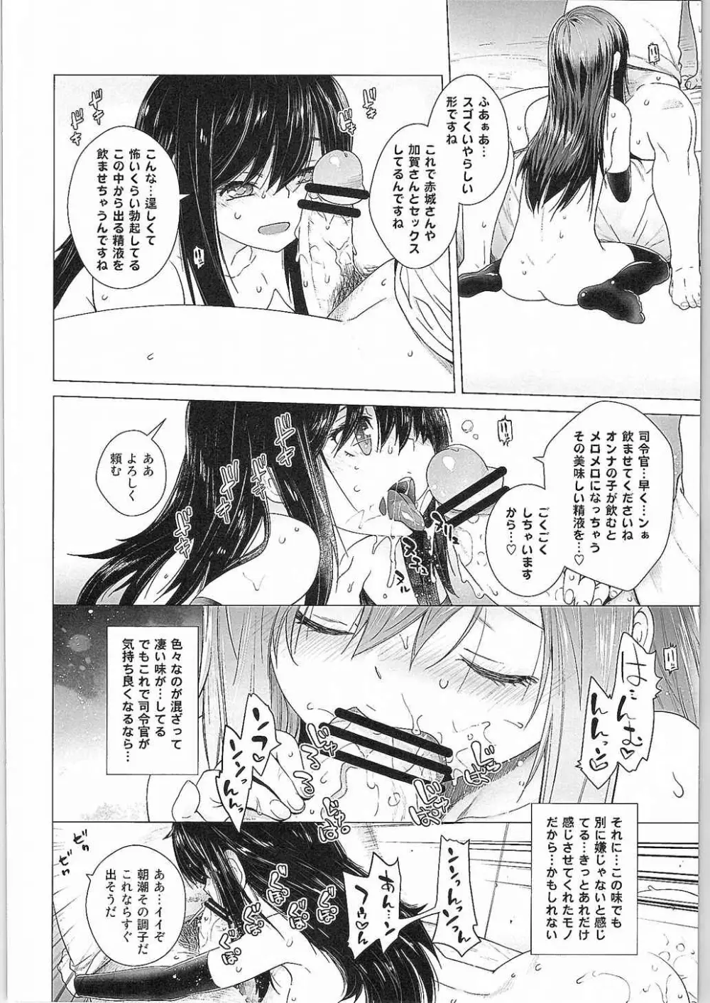 朝潮特訓します! Page.21