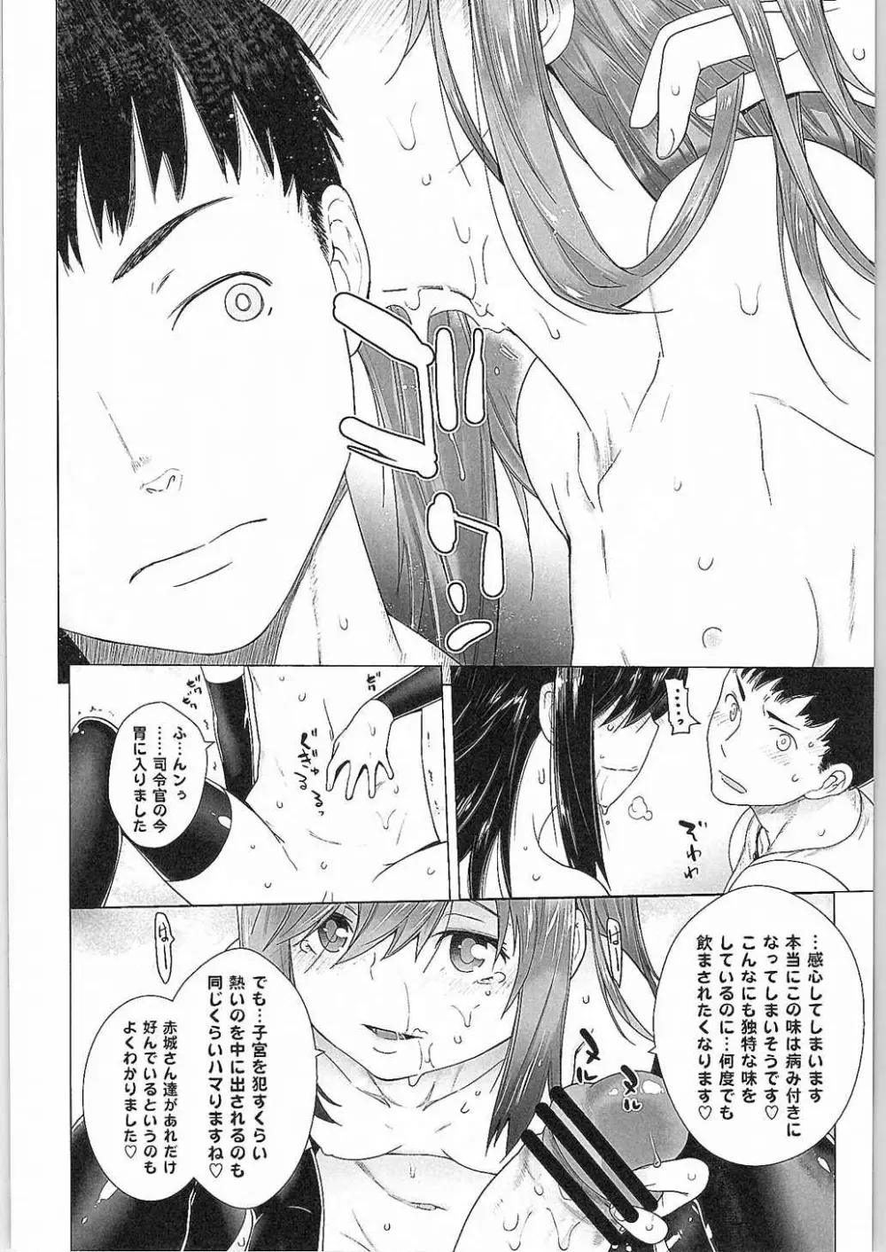 朝潮特訓します! Page.23