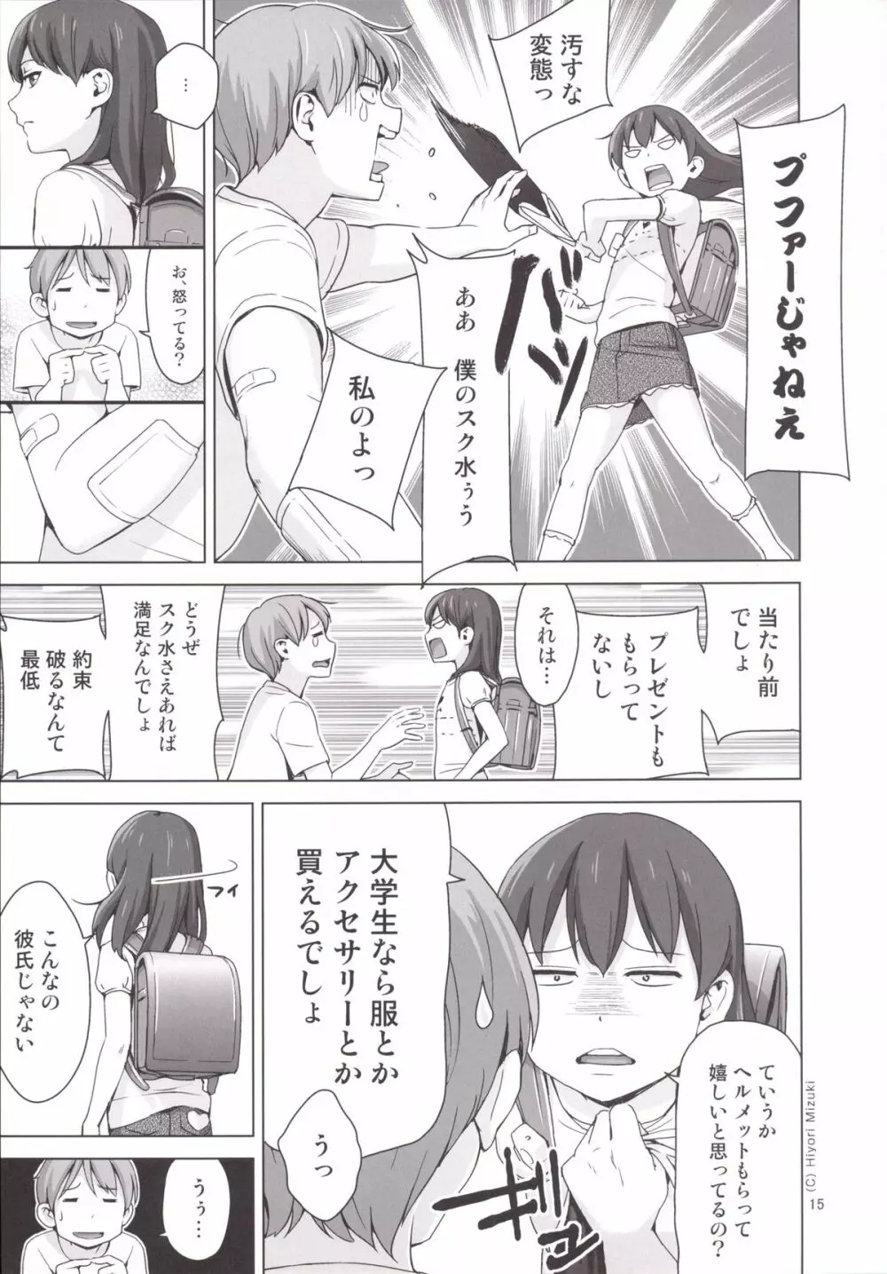 スクミズシンドローム 3 Page.16