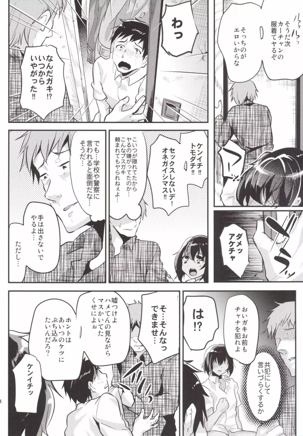 褐色少年とおじさんと俺 Page.13