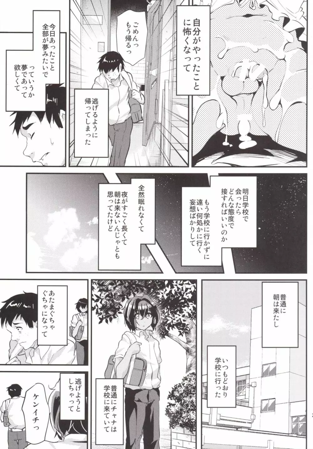 褐色少年とおじさんと俺 Page.22