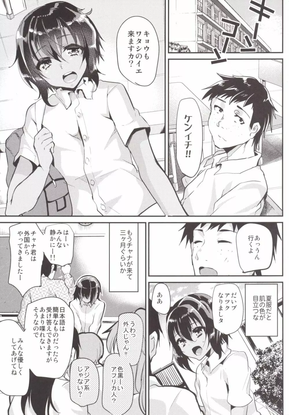 褐色少年とおじさんと俺 Page.4