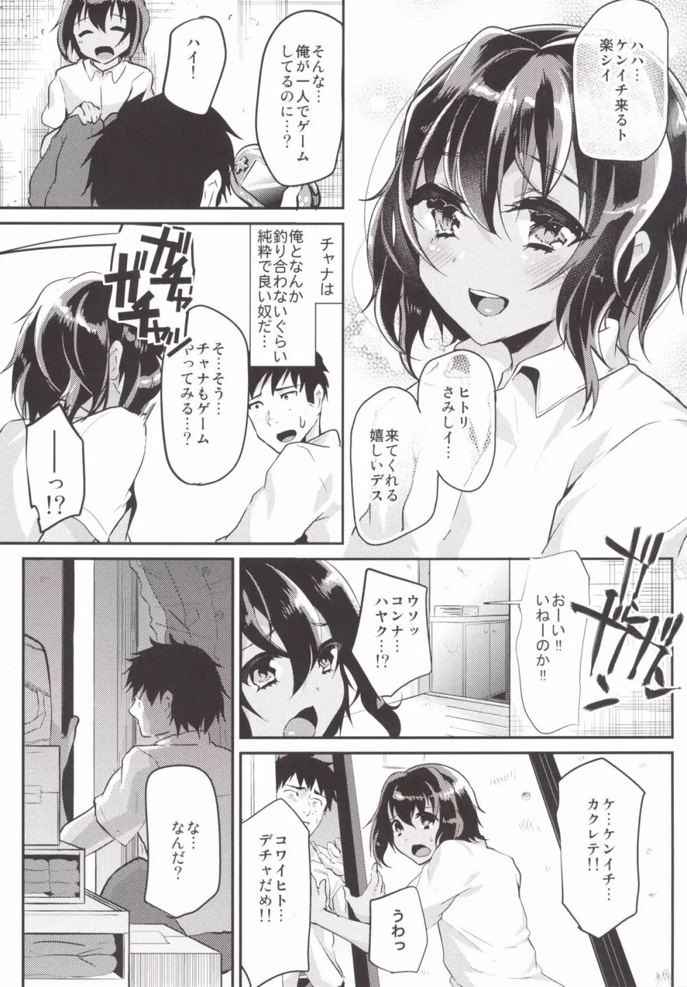 褐色少年とおじさんと俺 Page.6