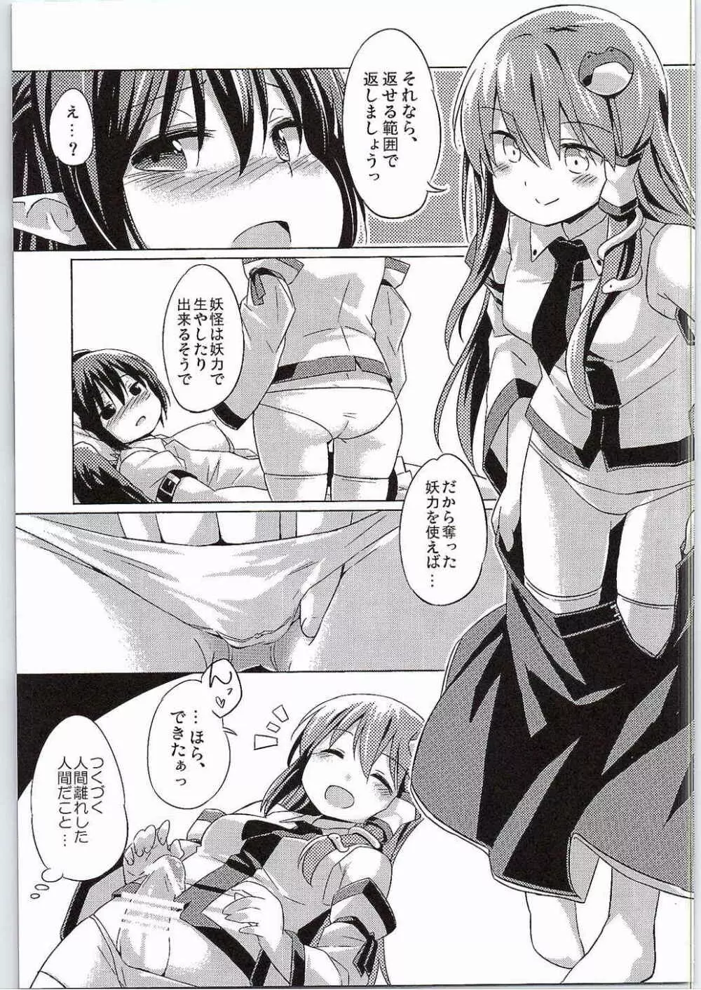 烏天狗と賢くつきあう法 Page.14