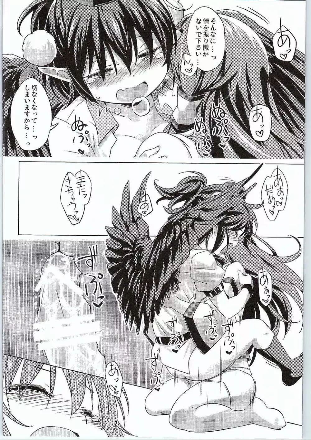 烏天狗と賢くつきあう法 Page.17