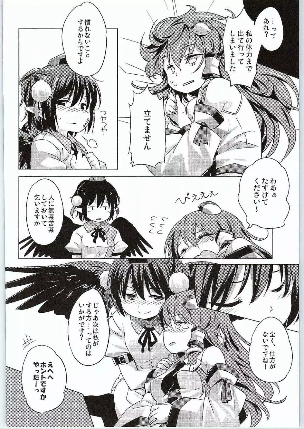 烏天狗と賢くつきあう法 Page.19