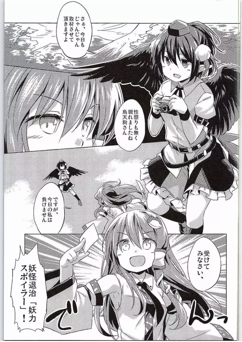 烏天狗と賢くつきあう法 Page.4