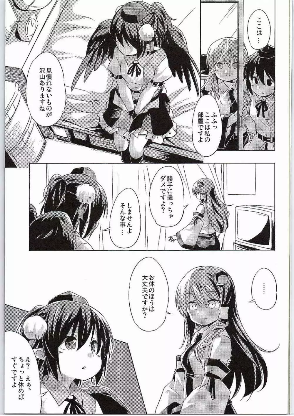 烏天狗と賢くつきあう法 Page.6