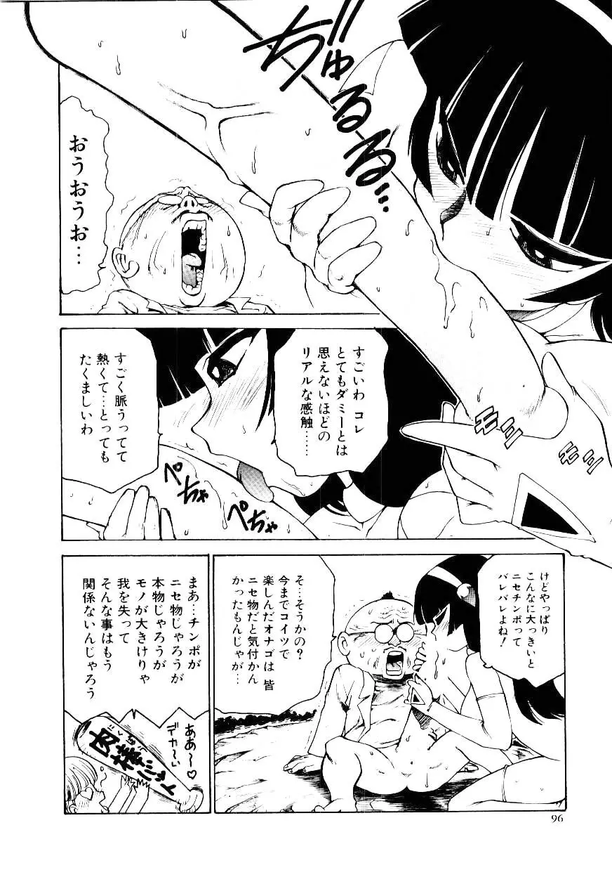 メイド ウーマン 2 Page.101