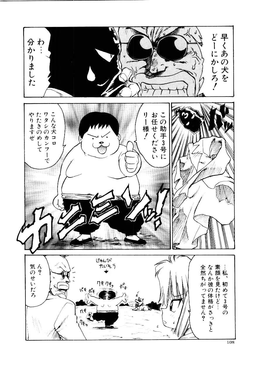 メイド ウーマン 2 Page.113