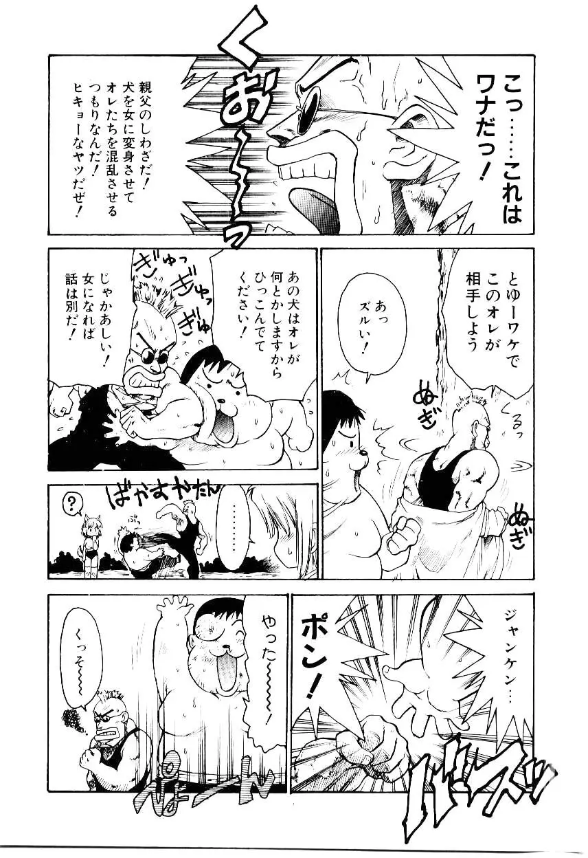 メイド ウーマン 2 Page.116