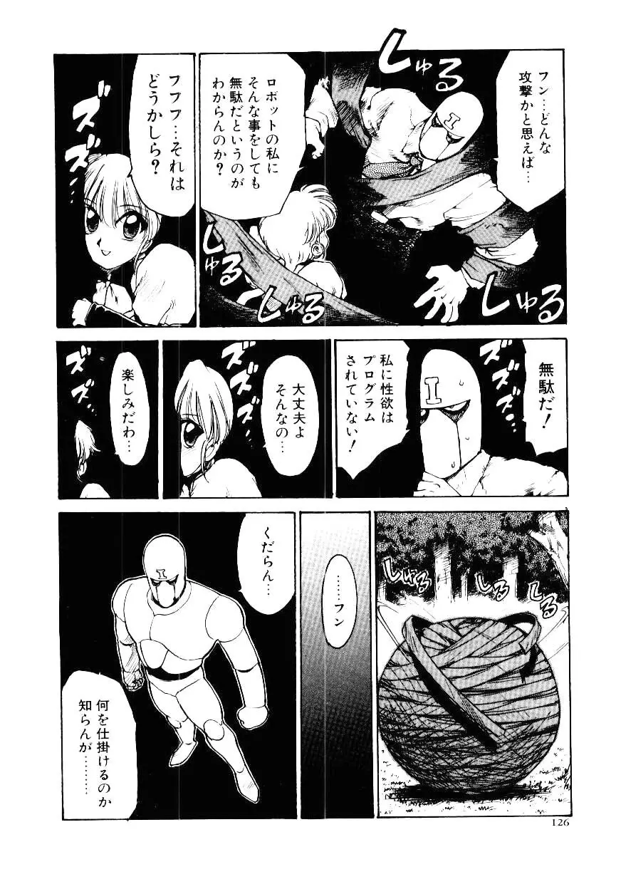 メイド ウーマン 2 Page.131