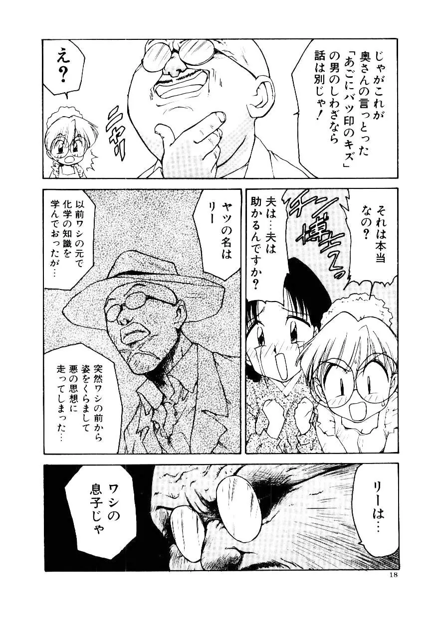 メイド ウーマン 2 Page.23