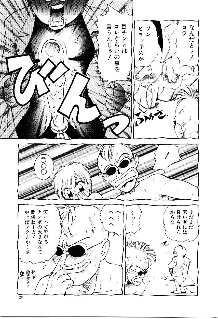 メイド ウーマン 2 Page.34