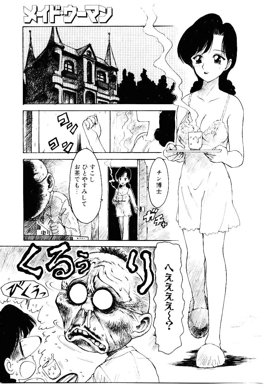 メイド ウーマン 2 Page.44