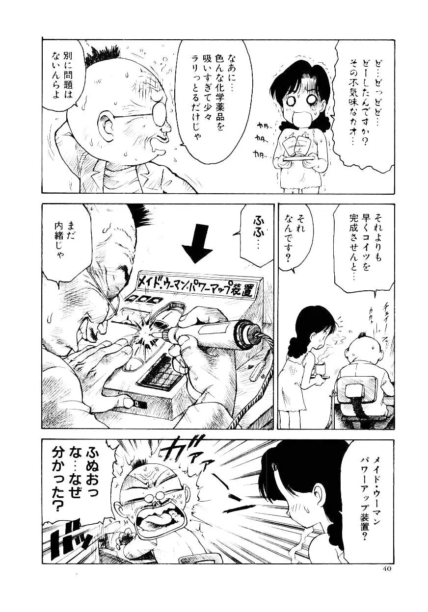 メイド ウーマン 2 Page.45