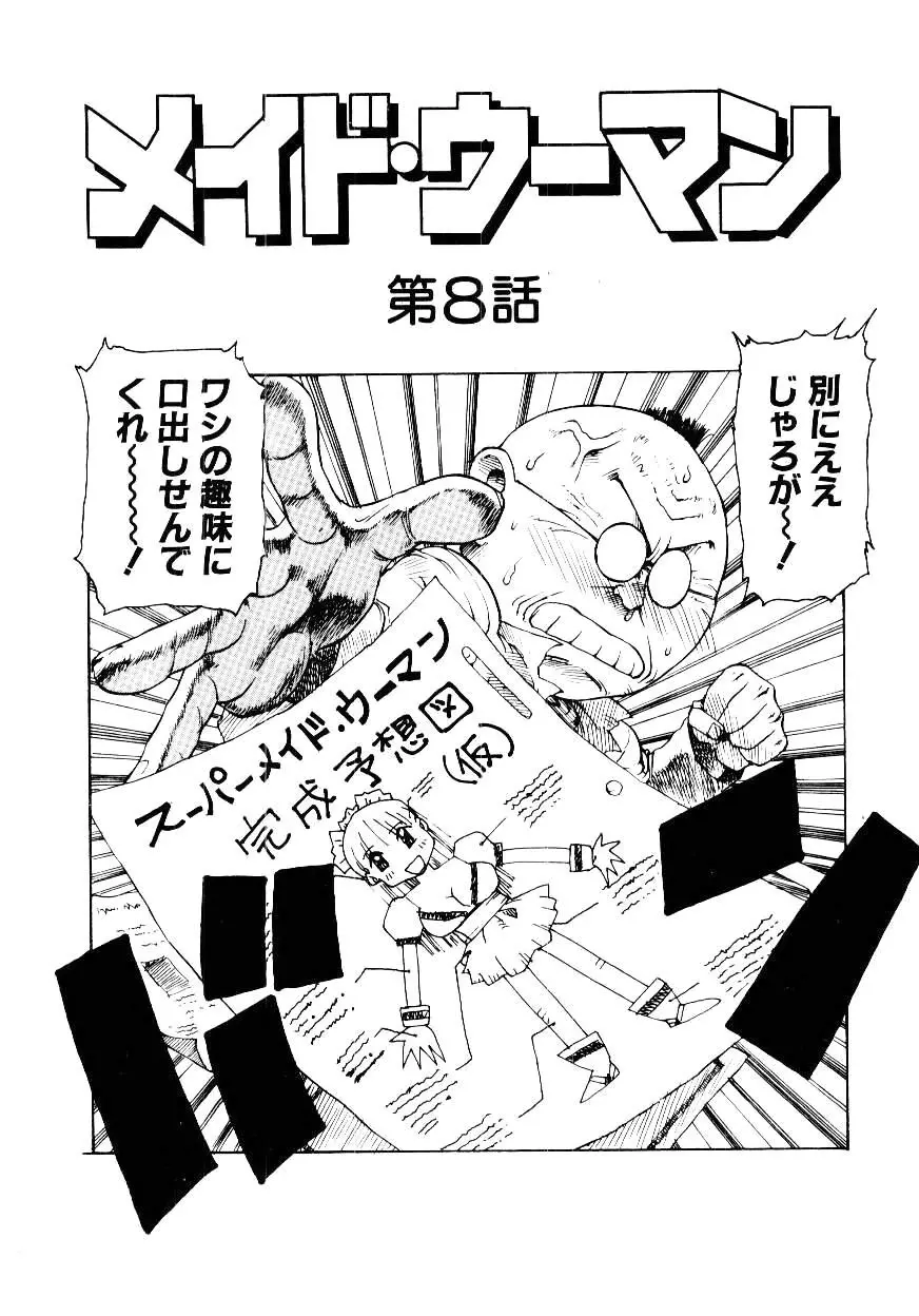 メイド ウーマン 2 Page.47