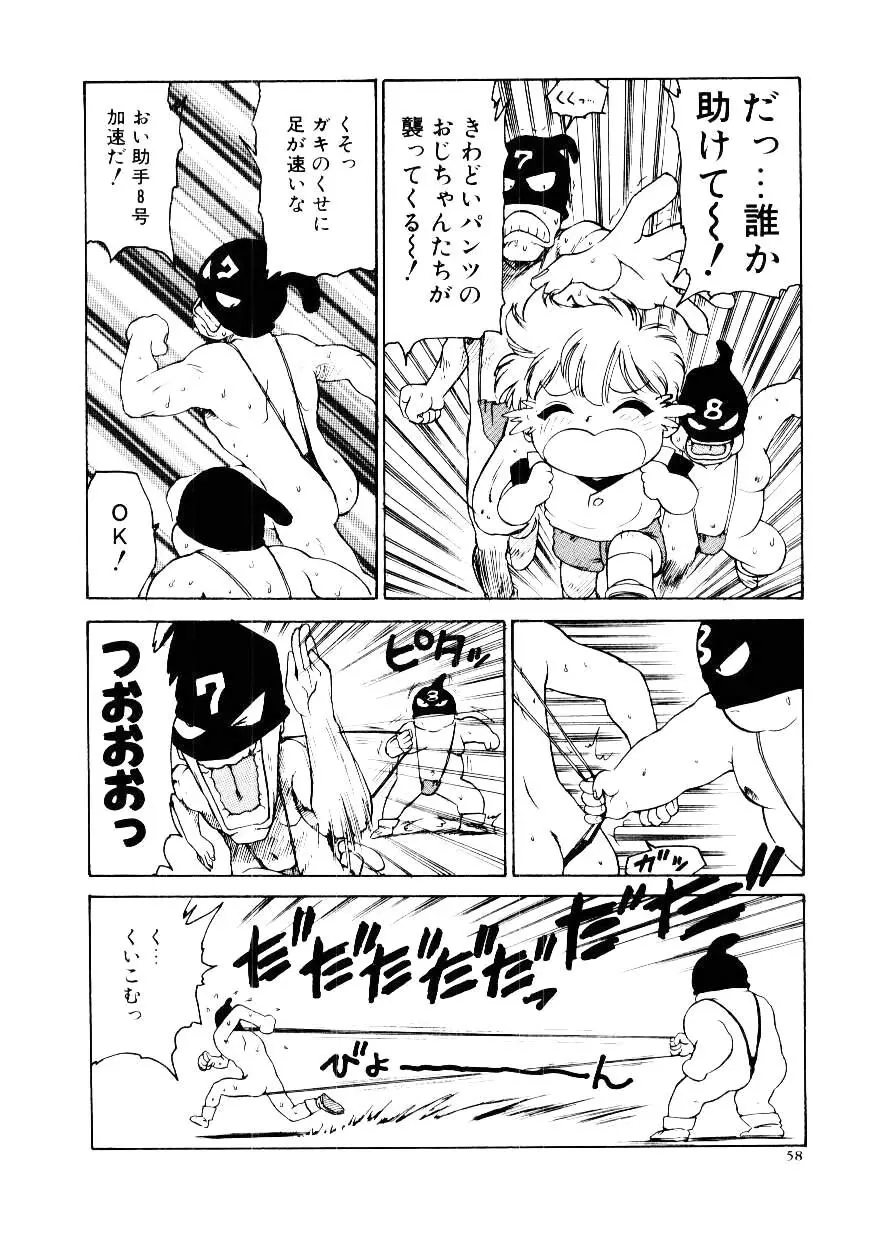 メイド ウーマン 2 Page.63